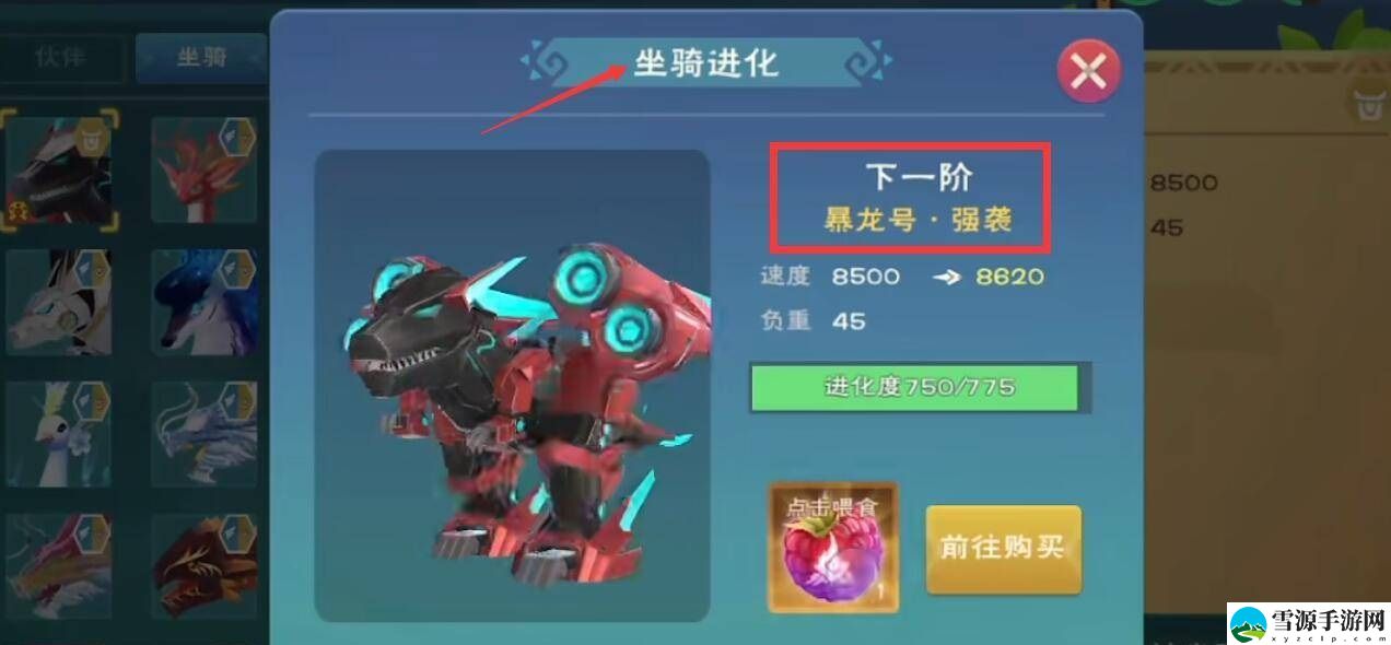 创造与魔法暴龙号进阶方法是什么