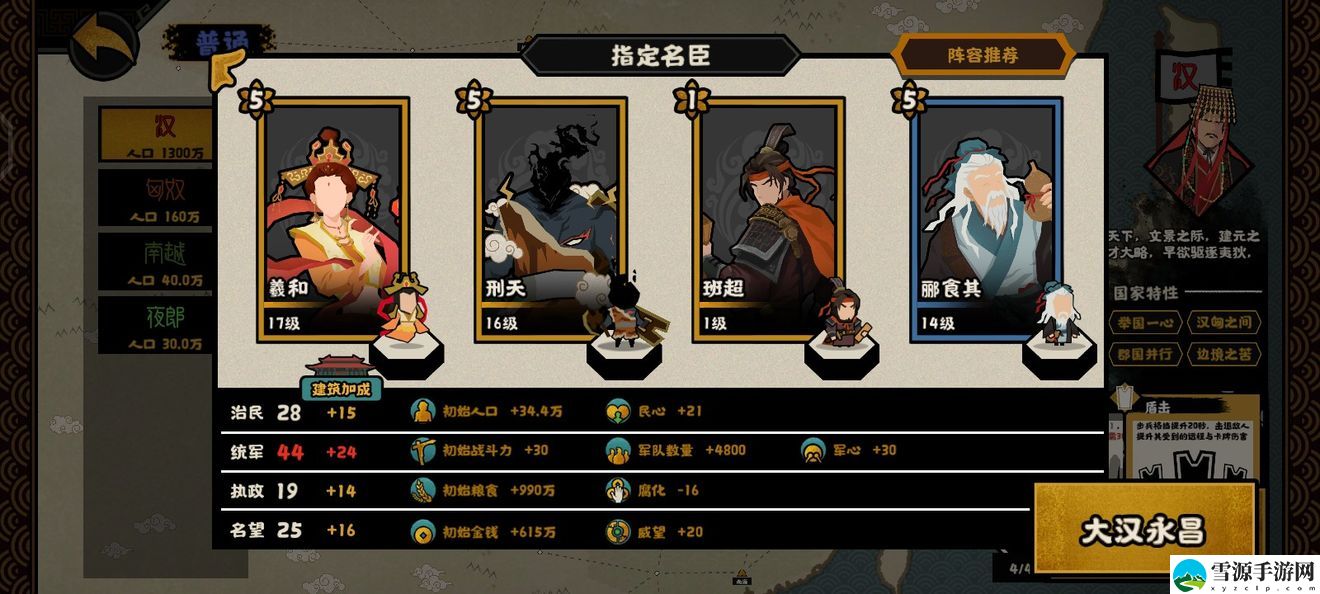 无悔华夏怎么完成西域都护结局