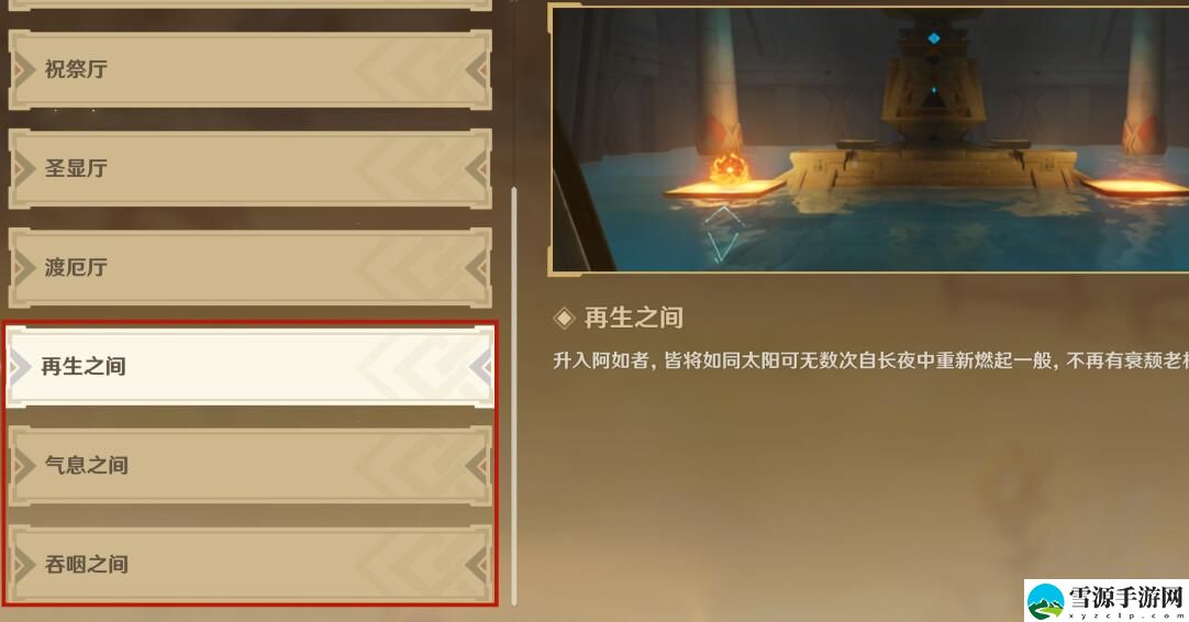 原神旧语新知三重试炼任务怎么做