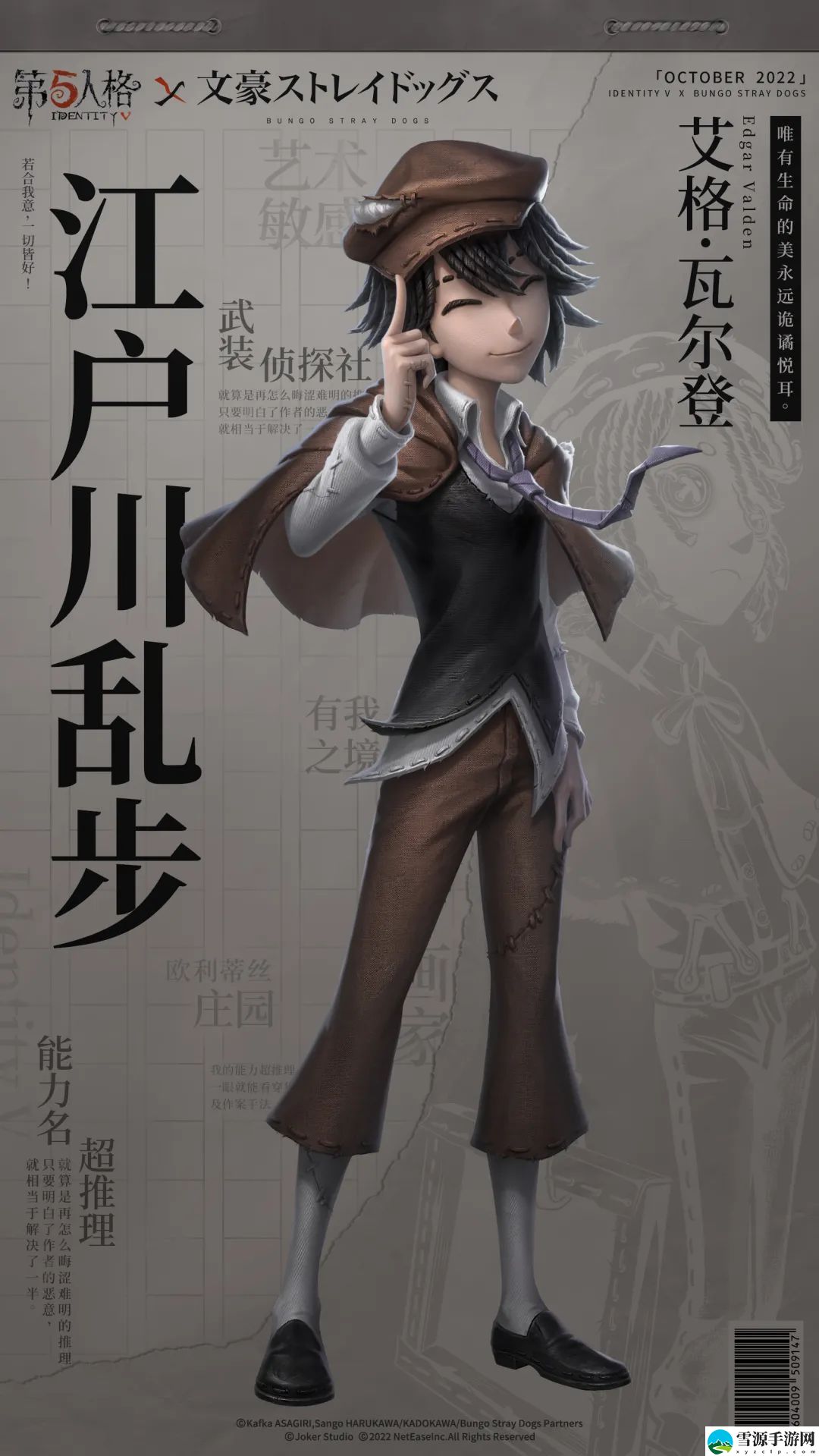第五人格文豪野犬联动上线时间是什么时候