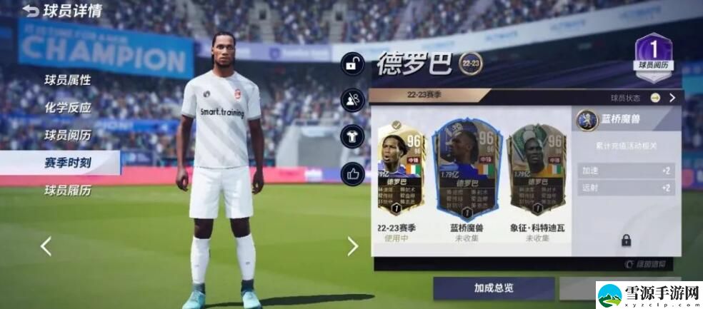 绿茵信仰怎么查看球员属性