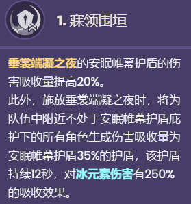 原神莱依拉命座效果如何