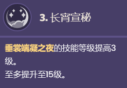 原神莱依拉命座效果如何