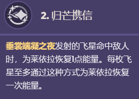 原神莱依拉命座效果如何