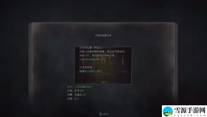 生化危机4重制版萨拉扎家族之耻怎么打 萨拉扎家族之耻最新攻略