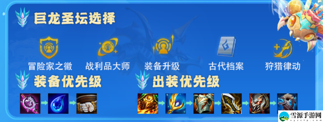 云顶之弈手游s7.5冒险家敖兴怎么过渡