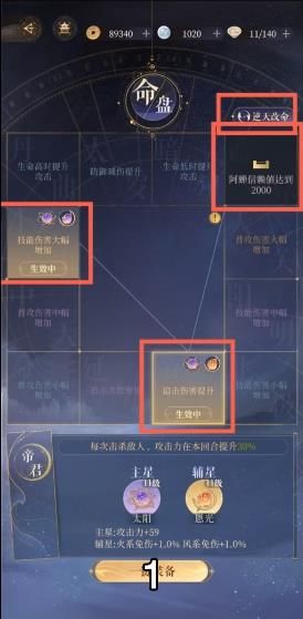 代号鸢盘攻略 命盘系统洗练思路分享