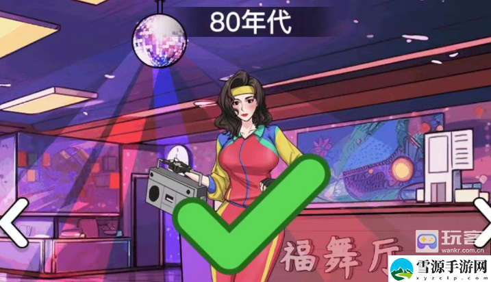 文字找茬大师年代换装图文攻略 攻略教你应对难题