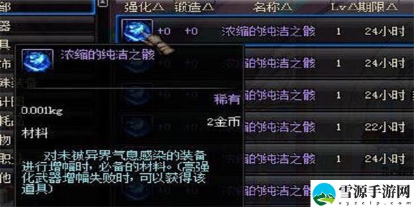 dnf浓缩的纯洁之骸怎么得 浓缩的纯洁之骸获得攻略