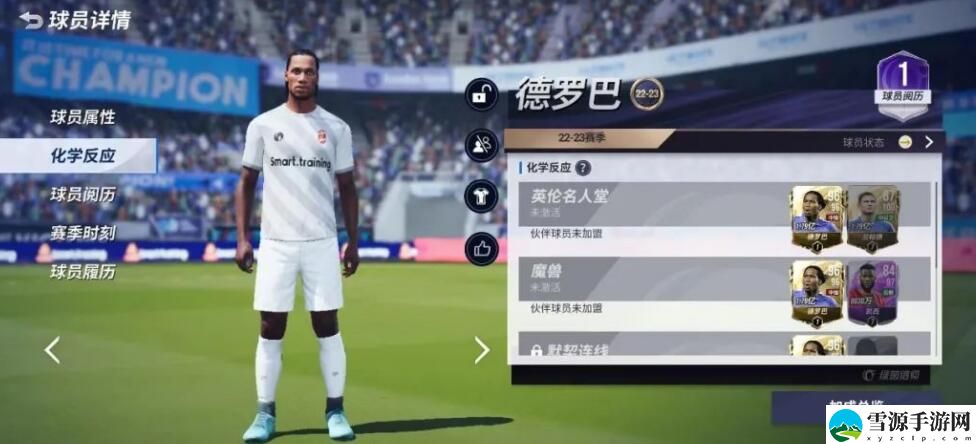 绿茵信仰怎么查看球员属性