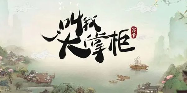 叫我大掌柜才子诗会答案攻略 大商途才子诗会答案大全