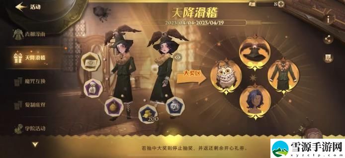 哈利波特魔法觉醒天降滑稽活动攻略 天降滑稽抽奖活动怎么玩