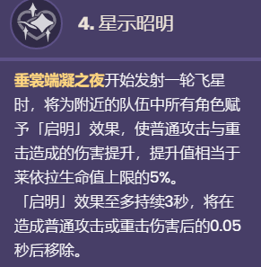 原神莱依拉命座效果如何