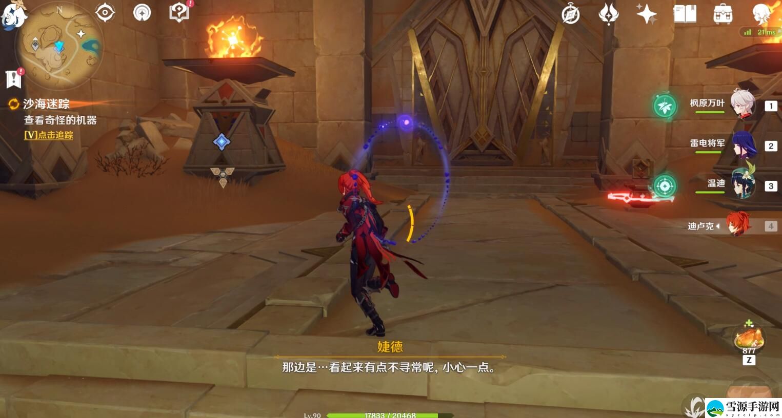 原神沙海迷踪任务怎么通关