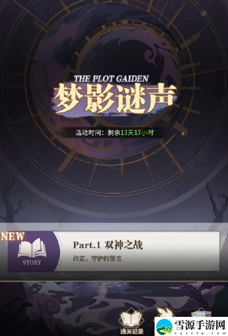 斗罗大陆武魂觉醒梦影迷声第四章怎么过