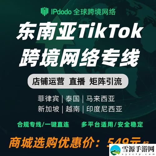  TIKTOK海外直播网络专线稳居榜首，网友：海外直播体验从未如此流畅
