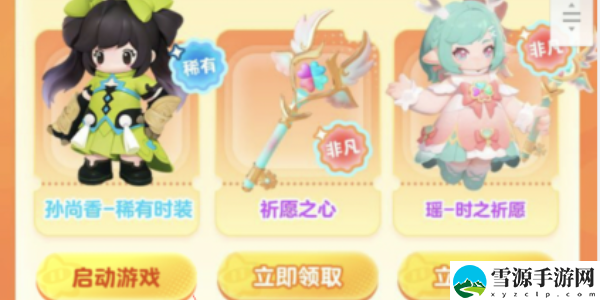 元梦之星qq预约皮肤怎么领取：攻略分享升级捷径