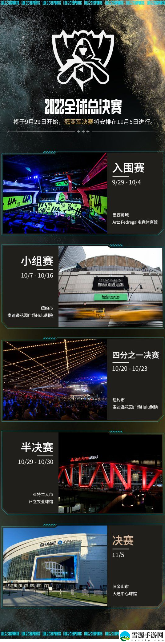 英雄联盟S12全球总决赛时间是什么时候