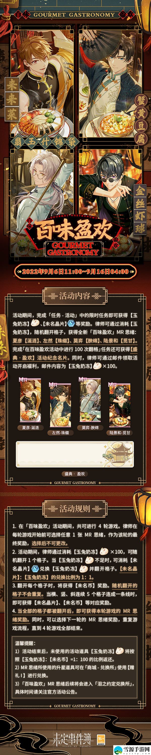 未定事件簿百味盈欢活动怎么玩