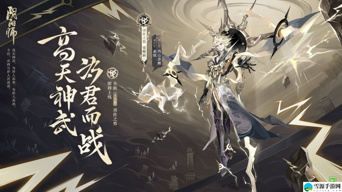 阴阳师须佐之男什么时候上线