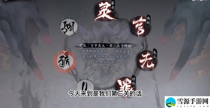 阴阳师言中真义全关卡解谜 言中真义解谜图文攻略