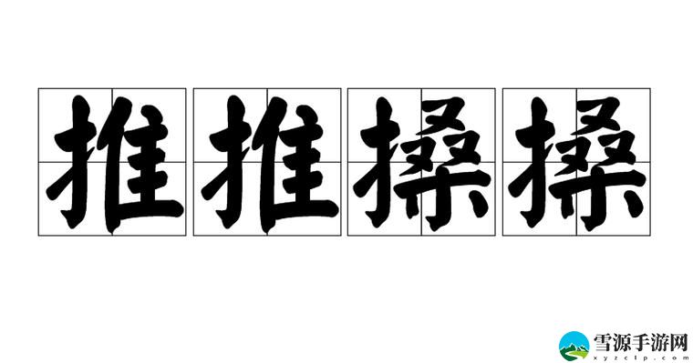 搡BBBB推BBBB推BBBB上线，网友热议：数字时代的社交新操控