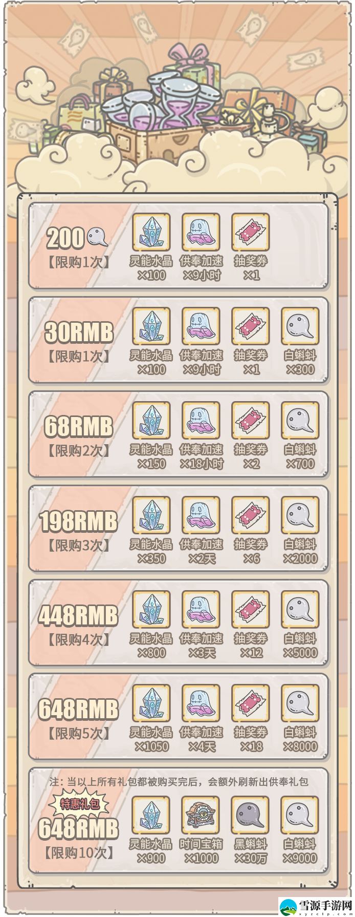 最强蜗牛9月2日活动有什么