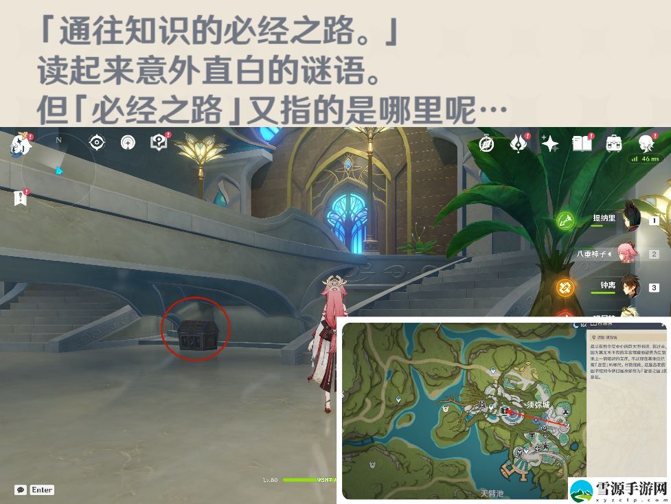 原神声望任务智中之宝如何通关