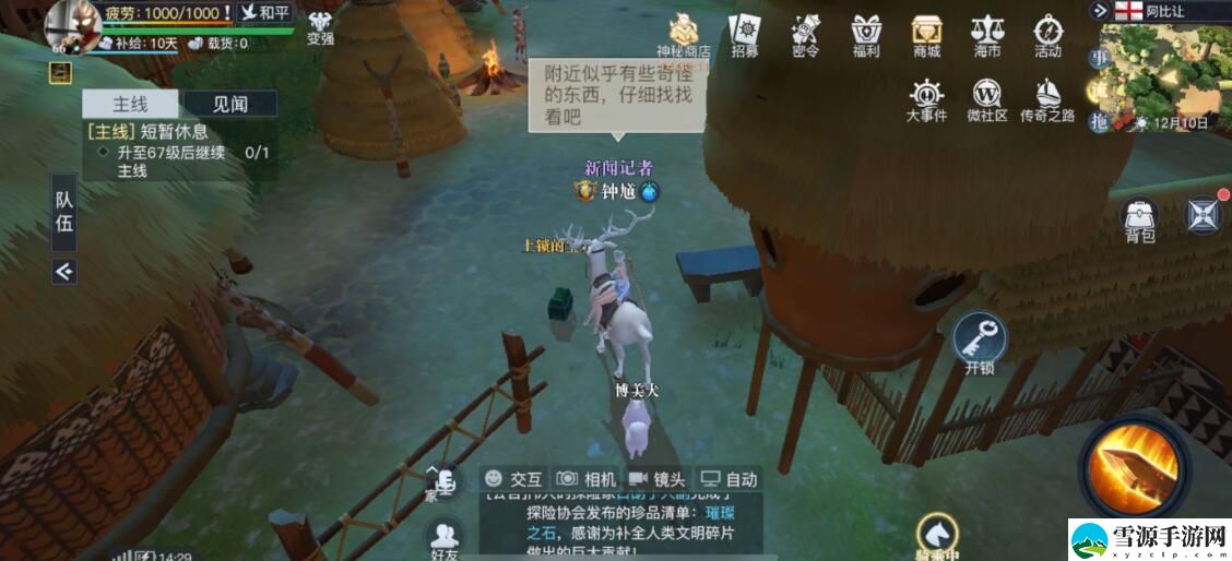 黎明之海阿比让隐藏宝物在什么地方