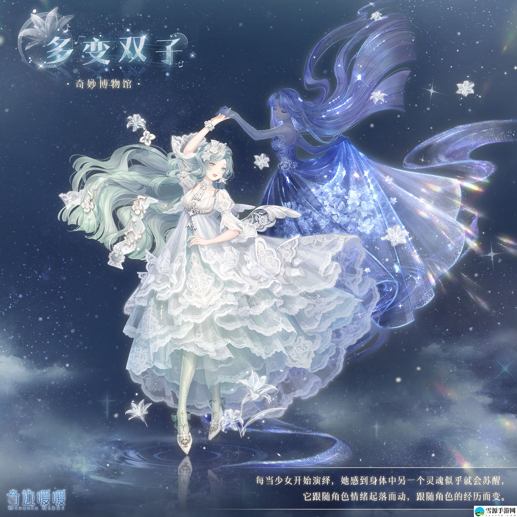 奇迹暖暖奇妙博物馆多变双子座如何搭配