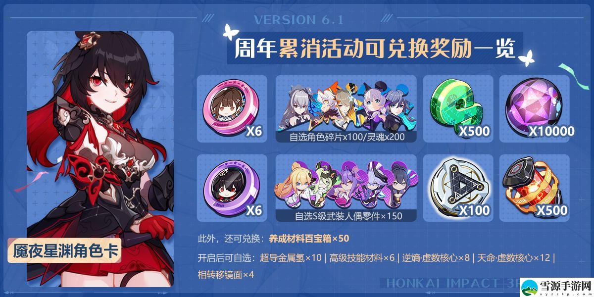 崩坏3六周年累消活动开始时间是什么时候