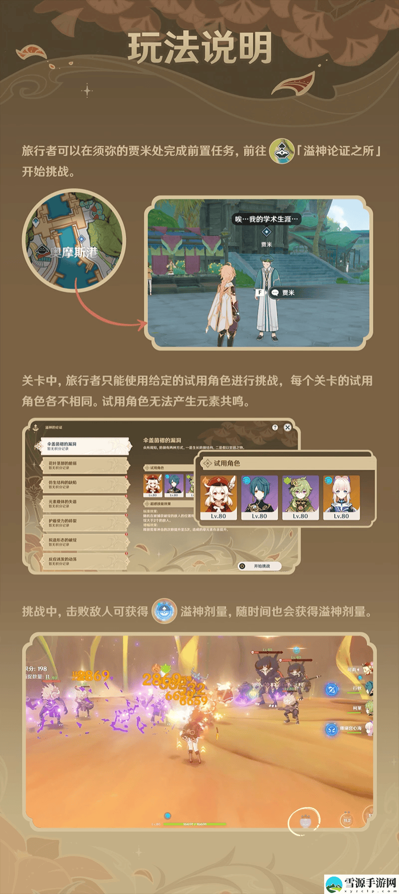 原神溢神的论证活动如何参与