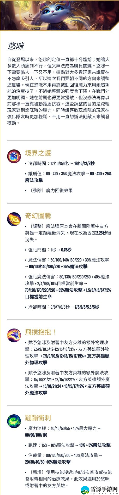 英雄联盟手游3.4版本英雄有哪些调整