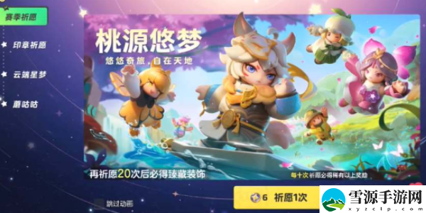 元梦之星臻藏保底多少：攻略分享位置