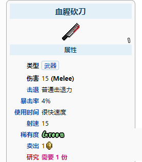 泰拉瑞亚血腥砍刀怎么获得 泰拉瑞亚血腥砍刀获得方法