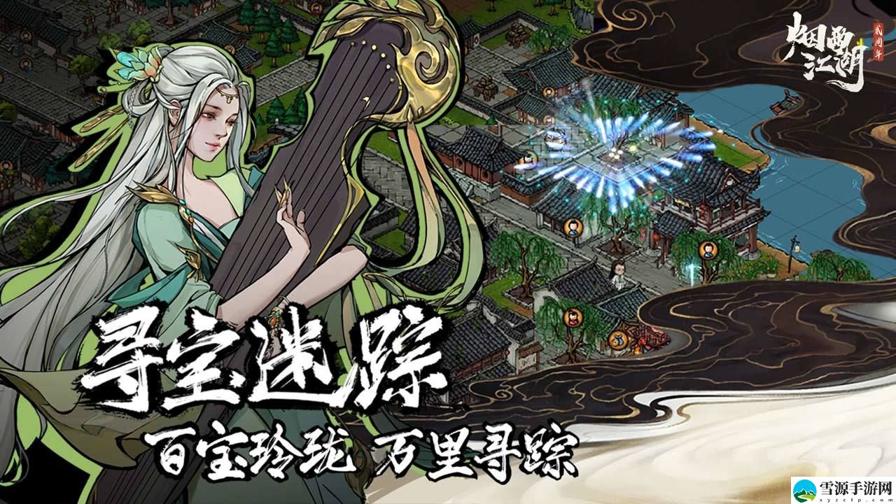 烟雨江湖双王疑案支线通关流程是什么