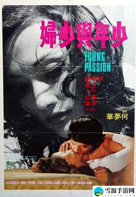 为何《少妪交换做爰6电影》引发观众的热烈讨论？