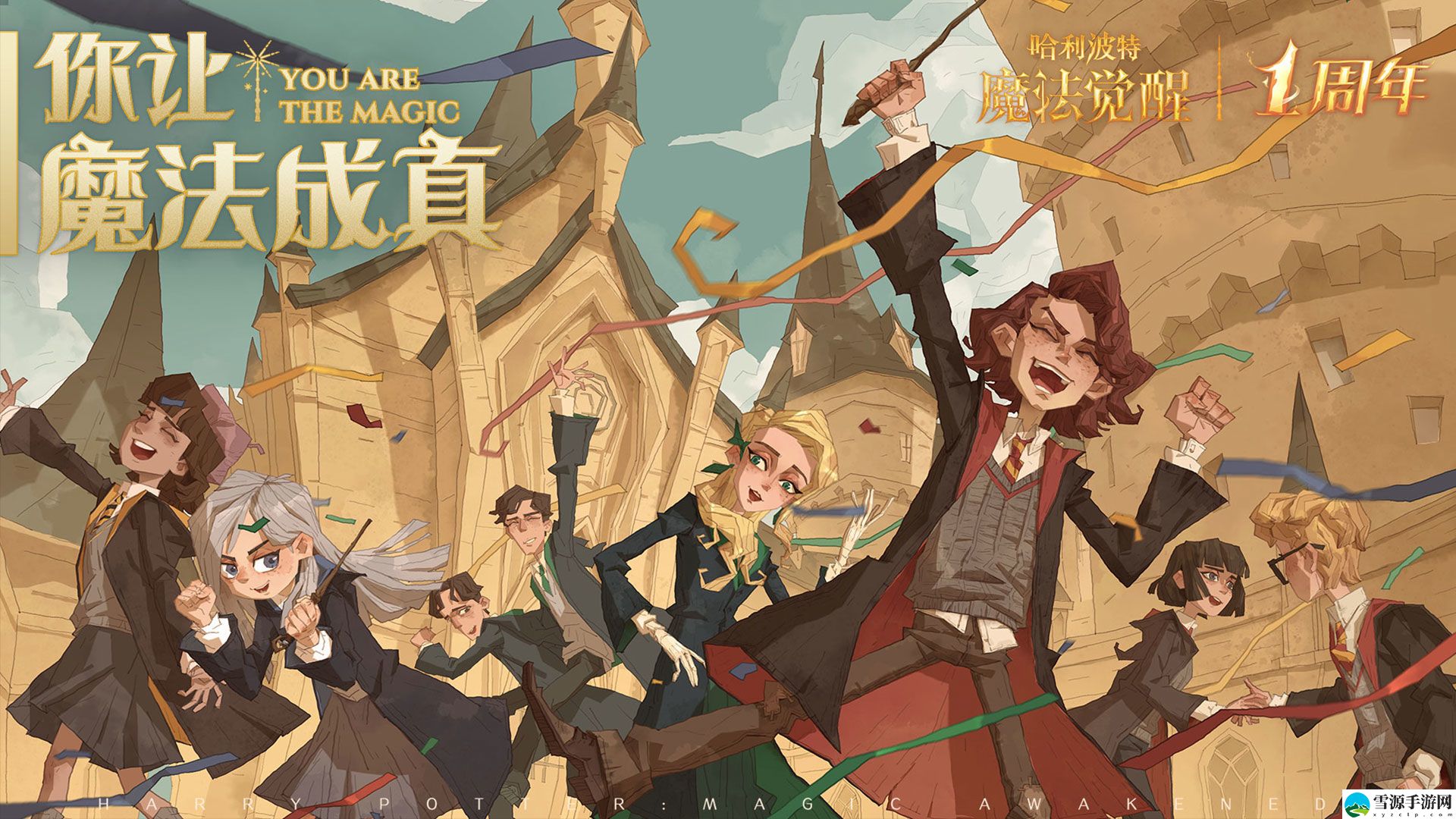哈利波特魔法觉醒周年庆时间是什么时候