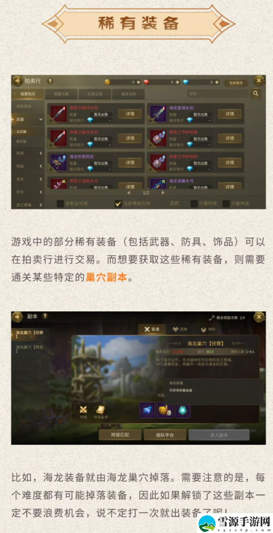 龙之谷世界稀有装备怎么获得