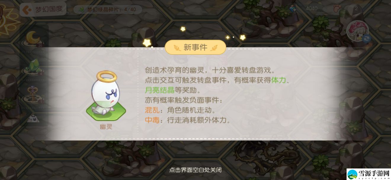 奥比岛手游第一宫有哪些随机事件