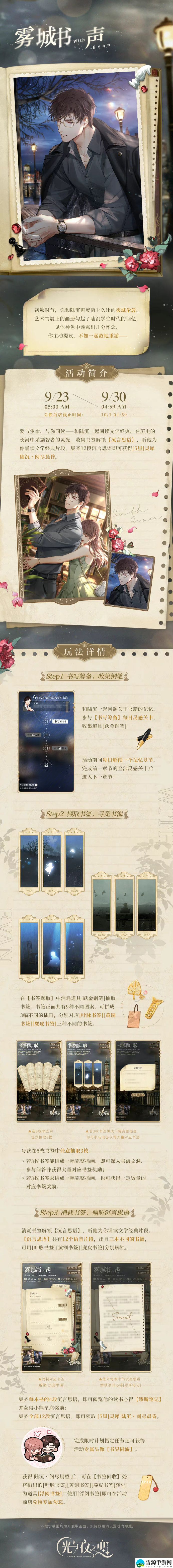 光与夜之恋雾城书声怎么玩