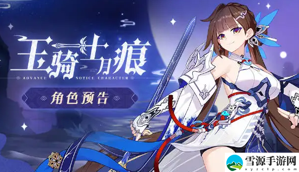 崩坏3玉骑士月痕李素裳怎么获取