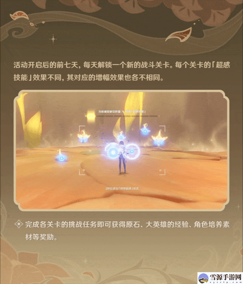 原神溢神的论证活动如何参与