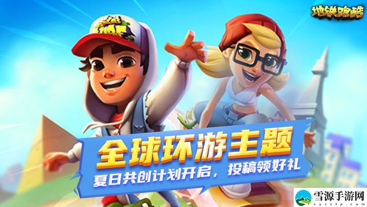 地铁跑酷选什么宝物更容易通关