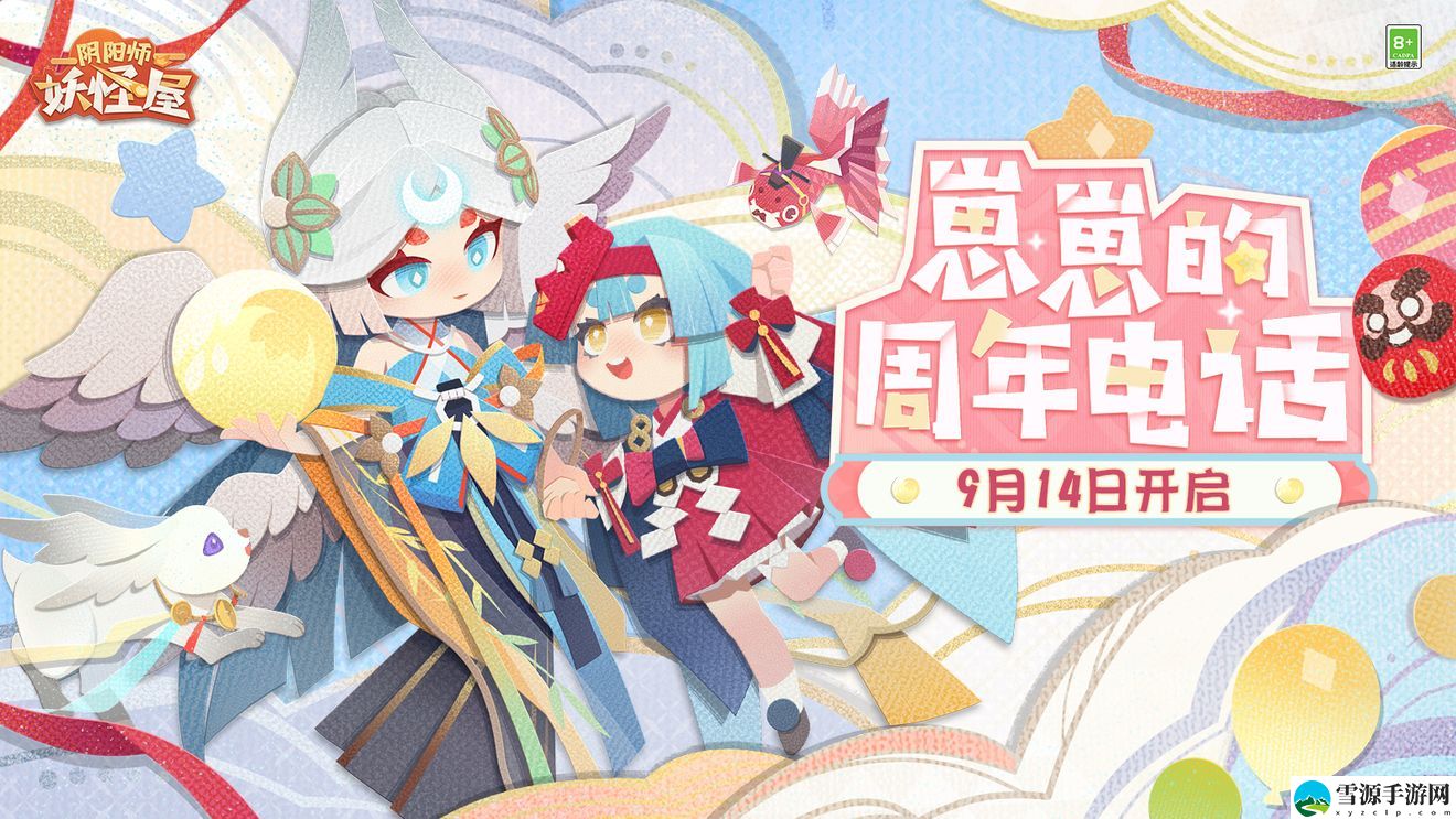 阴阳师妖怪屋二周年庆典开启时间是什么时候