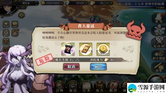 梦幻模拟战手游四周年地图事件食人童话怎么打