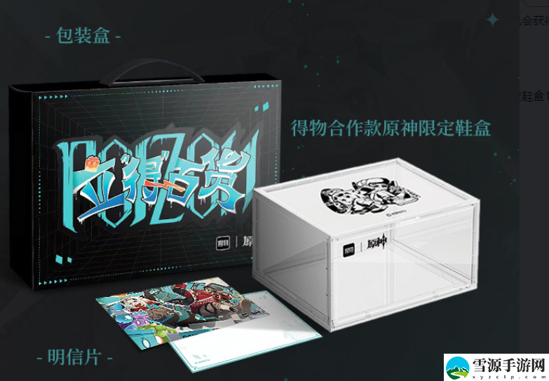 得物原神联盟限定鞋盒怎么获得