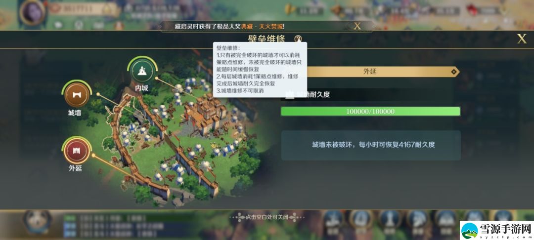 文明与征服壁垒怎么建造
