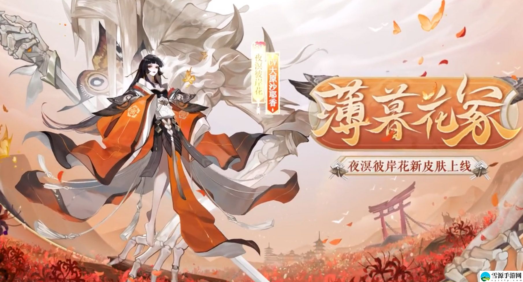 阴阳师SP彼岸花新皮肤薄暮花冢怎么样