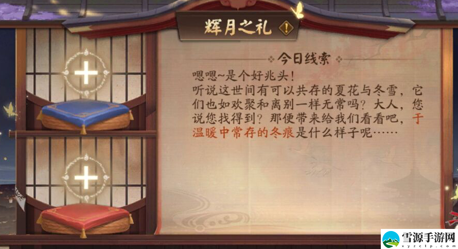 阴阳师月夕织梦月神赐福第一天答案是什么